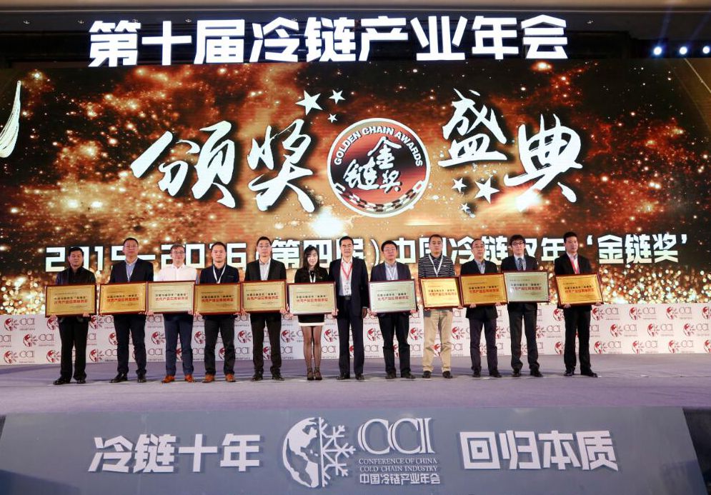 必创科技冷链解决方案荣获中国冷链双年“金链奖”