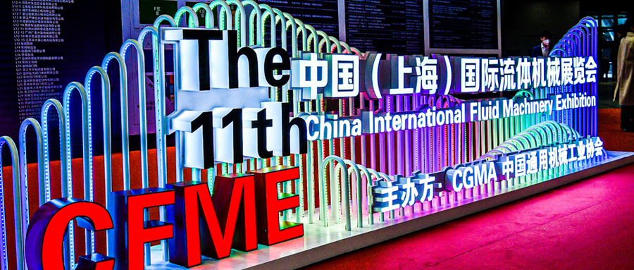必创科技亮相第十一届中国(上海)国际流体机械展览会