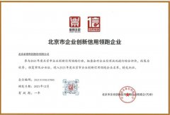 喜报 | 必创科技荣获“北京市企业创新信用领跑企业”